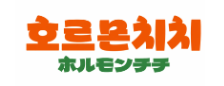 호르몬치치
