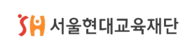 서울현대교육재단