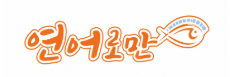 연어로만